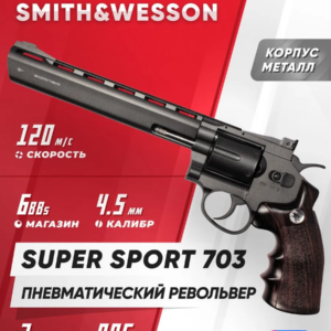 Пневматический револьвер Borner Super Sport 703