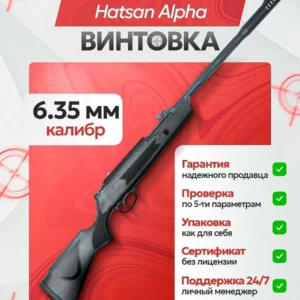 Пневматическая винтовка Hatsan Alpha (переломка, пластик) кал. 6.35 мм , до 3 Дж
